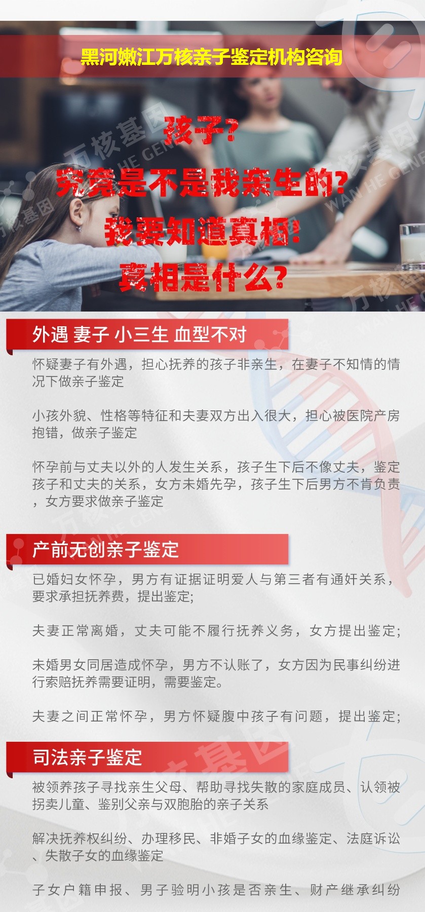 黑河嫩江正规亲子鉴定中心鉴定介绍